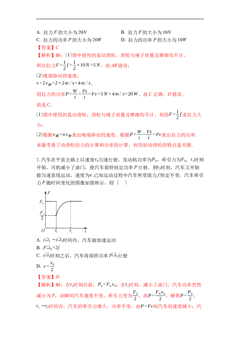 专题04功率（解析版）_9上-初中物理苏科版(4)_赠送：旧版资料（和新版好多一样，仍具有很大参考价值）_05复习资料_2021-2022学年九年级物理上学期综合复习培优专训（苏科版）