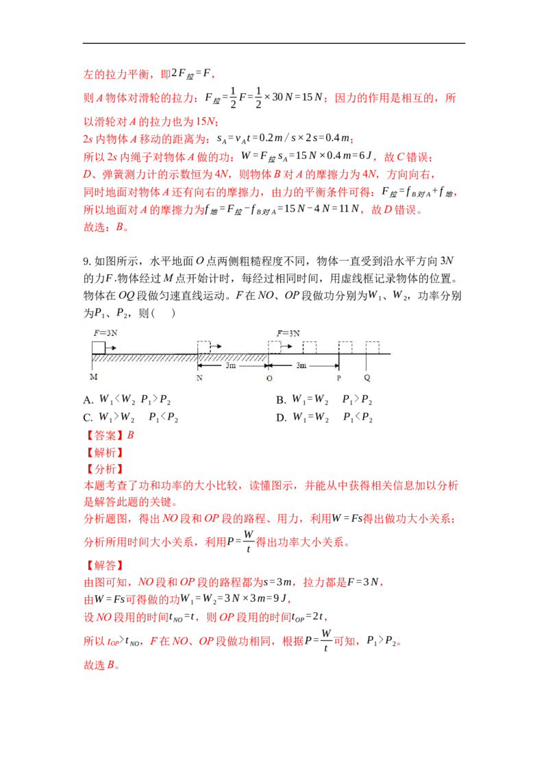 专题04功率（解析版）_9上-初中物理苏科版(4)_赠送：旧版资料（和新版好多一样，仍具有很大参考价值）_05复习资料_2021-2022学年九年级物理上学期综合复习培优专训（苏科版）