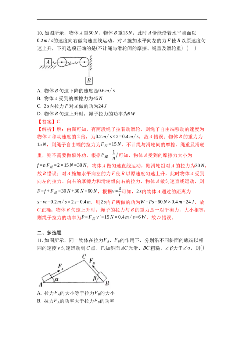 专题04功率（解析版）_9上-初中物理苏科版(4)_赠送：旧版资料（和新版好多一样，仍具有很大参考价值）_05复习资料_2021-2022学年九年级物理上学期综合复习培优专训（苏科版）