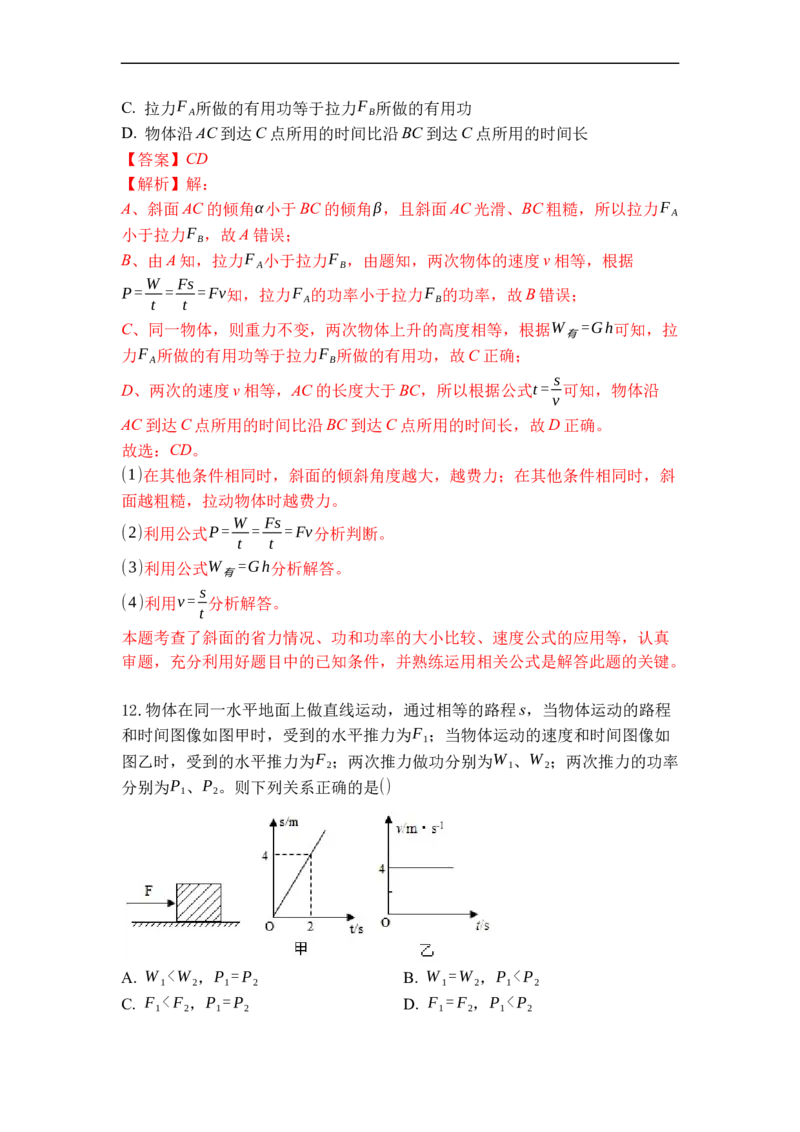 专题04功率（解析版）_9上-初中物理苏科版(4)_赠送：旧版资料（和新版好多一样，仍具有很大参考价值）_05复习资料_2021-2022学年九年级物理上学期综合复习培优专训（苏科版）