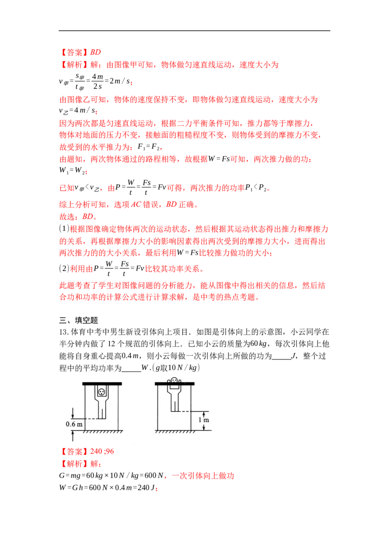 专题04功率（解析版）_9上-初中物理苏科版(4)_赠送：旧版资料（和新版好多一样，仍具有很大参考价值）_05复习资料_2021-2022学年九年级物理上学期综合复习培优专训（苏科版）