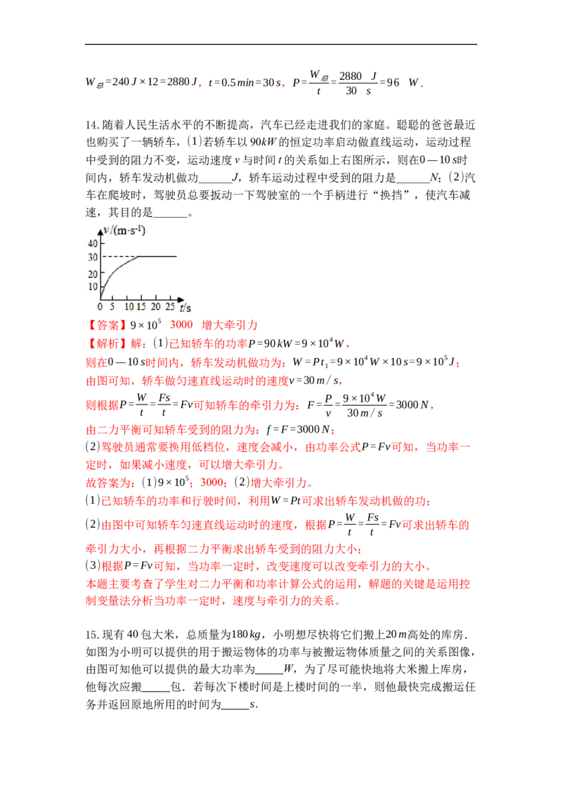 专题04功率（解析版）_9上-初中物理苏科版(4)_赠送：旧版资料（和新版好多一样，仍具有很大参考价值）_05复习资料_2021-2022学年九年级物理上学期综合复习培优专训（苏科版）