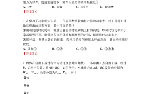 专题04功率（解析版）_9上-初中物理苏科版(4)_赠送：旧版资料（和新版好多一样，仍具有很大参考价值）_05复习资料_2021-2022学年九年级物理上学期综合复习培优专训（苏科版）