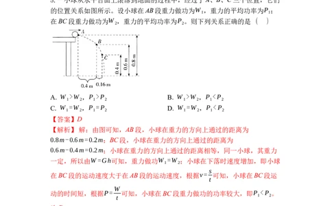 专题04功率（解析版）_9上-初中物理苏科版(4)_赠送：旧版资料（和新版好多一样，仍具有很大参考价值）_05复习资料_2021-2022学年九年级物理上学期综合复习培优专训（苏科版）