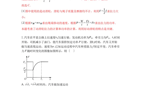 专题04功率（解析版）_9上-初中物理苏科版(4)_赠送：旧版资料（和新版好多一样，仍具有很大参考价值）_05复习资料_2021-2022学年九年级物理上学期综合复习培优专训（苏科版）