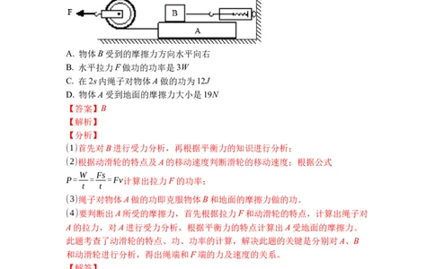 专题04功率（解析版）_9上-初中物理苏科版(4)_赠送：旧版资料（和新版好多一样，仍具有很大参考价值）_05复习资料_2021-2022学年九年级物理上学期综合复习培优专训（苏科版）