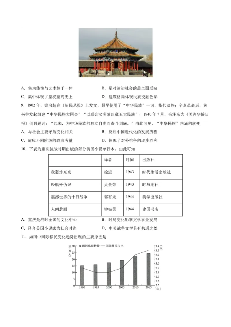 阶段性检测卷15选择性必修3：文化交流与传播（一）（原卷版）_07高考历史_新高考复习资料_2024年新高考复习资料_一轮复习资料_完2024年高考历史一轮复习考点通关卷（新高考通用）