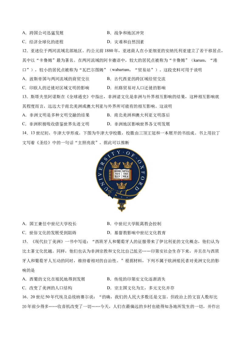 阶段性检测卷15选择性必修3：文化交流与传播（一）（原卷版）_07高考历史_新高考复习资料_2024年新高考复习资料_一轮复习资料_完2024年高考历史一轮复习考点通关卷（新高考通用）