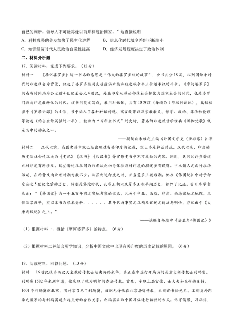 阶段性检测卷15选择性必修3：文化交流与传播（一）（原卷版）_07高考历史_新高考复习资料_2024年新高考复习资料_一轮复习资料_完2024年高考历史一轮复习考点通关卷（新高考通用）