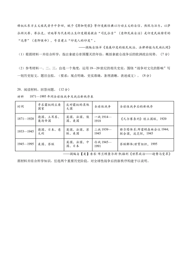 阶段性检测卷15选择性必修3：文化交流与传播（一）（原卷版）_07高考历史_新高考复习资料_2024年新高考复习资料_一轮复习资料_完2024年高考历史一轮复习考点通关卷（新高考通用）