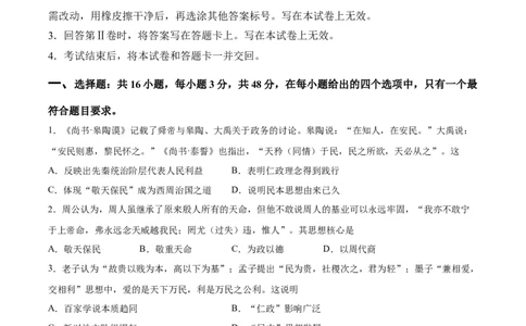 阶段性检测卷15选择性必修3：文化交流与传播（一）（原卷版）_07高考历史_新高考复习资料_2024年新高考复习资料_一轮复习资料_完2024年高考历史一轮复习考点通关卷（新高考通用）