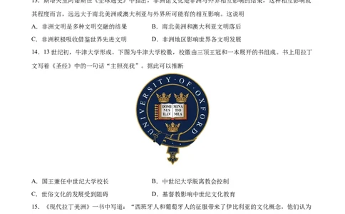 阶段性检测卷15选择性必修3：文化交流与传播（一）（原卷版）_07高考历史_新高考复习资料_2024年新高考复习资料_一轮复习资料_完2024年高考历史一轮复习考点通关卷（新高考通用）