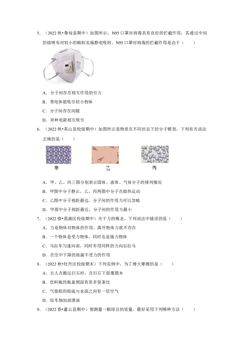 八年级下册物理期中考试模拟测试02（原卷版）_8下-初中物理苏科版(4)_赠送：旧版资料（和新版好多一样，仍具有很大参考价值）_03试卷_期中试卷_八年级下册物理期中考试模拟测试02