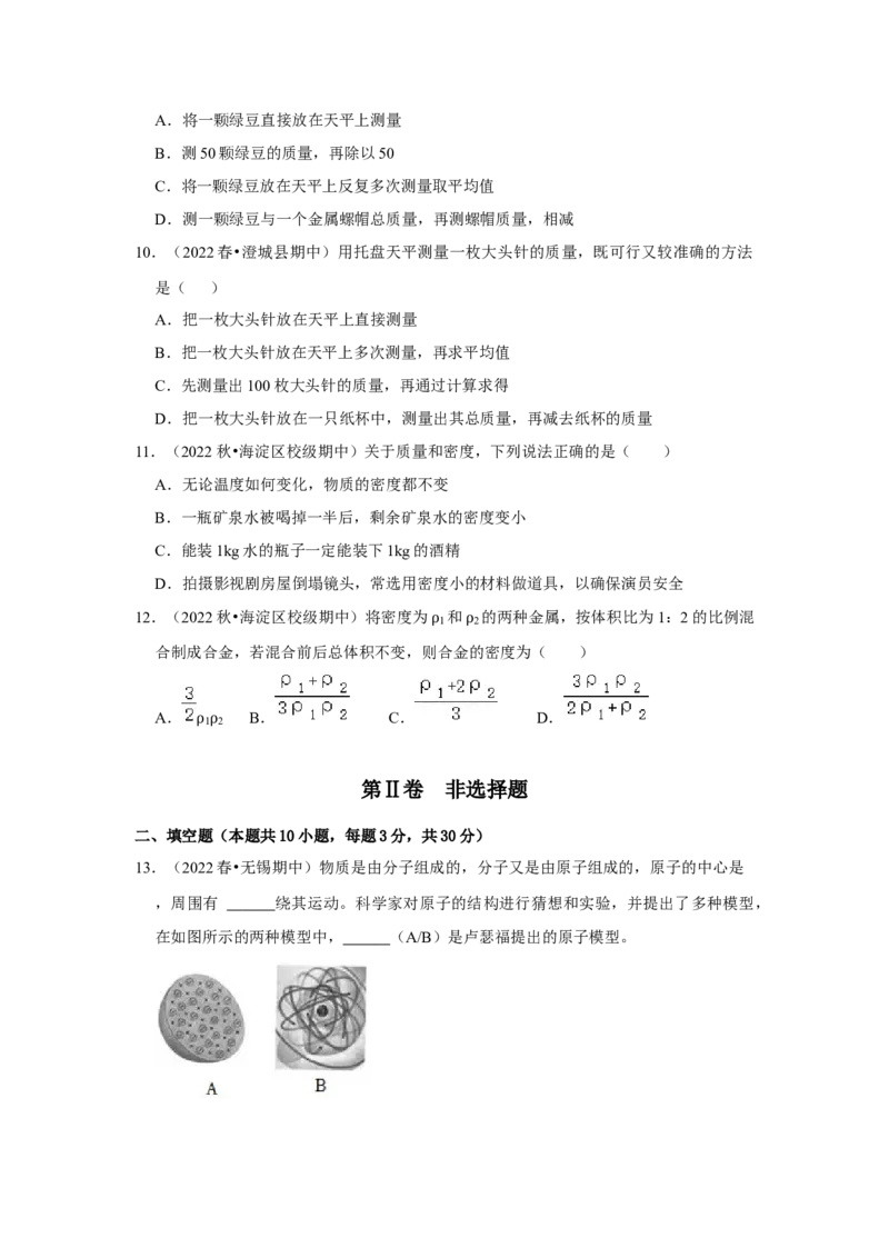 八年级下册物理期中考试模拟测试02（原卷版）_8下-初中物理苏科版(4)_赠送：旧版资料（和新版好多一样，仍具有很大参考价值）_03试卷_期中试卷_八年级下册物理期中考试模拟测试02
