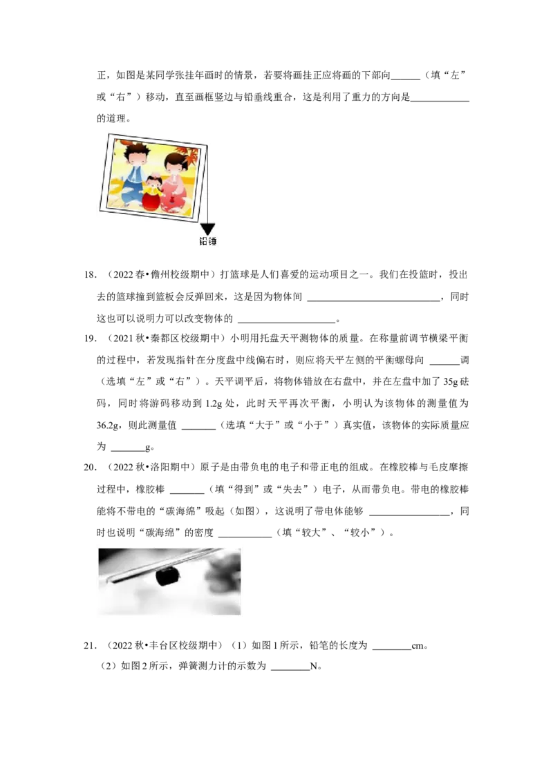 八年级下册物理期中考试模拟测试02（原卷版）_8下-初中物理苏科版(4)_赠送：旧版资料（和新版好多一样，仍具有很大参考价值）_03试卷_期中试卷_八年级下册物理期中考试模拟测试02