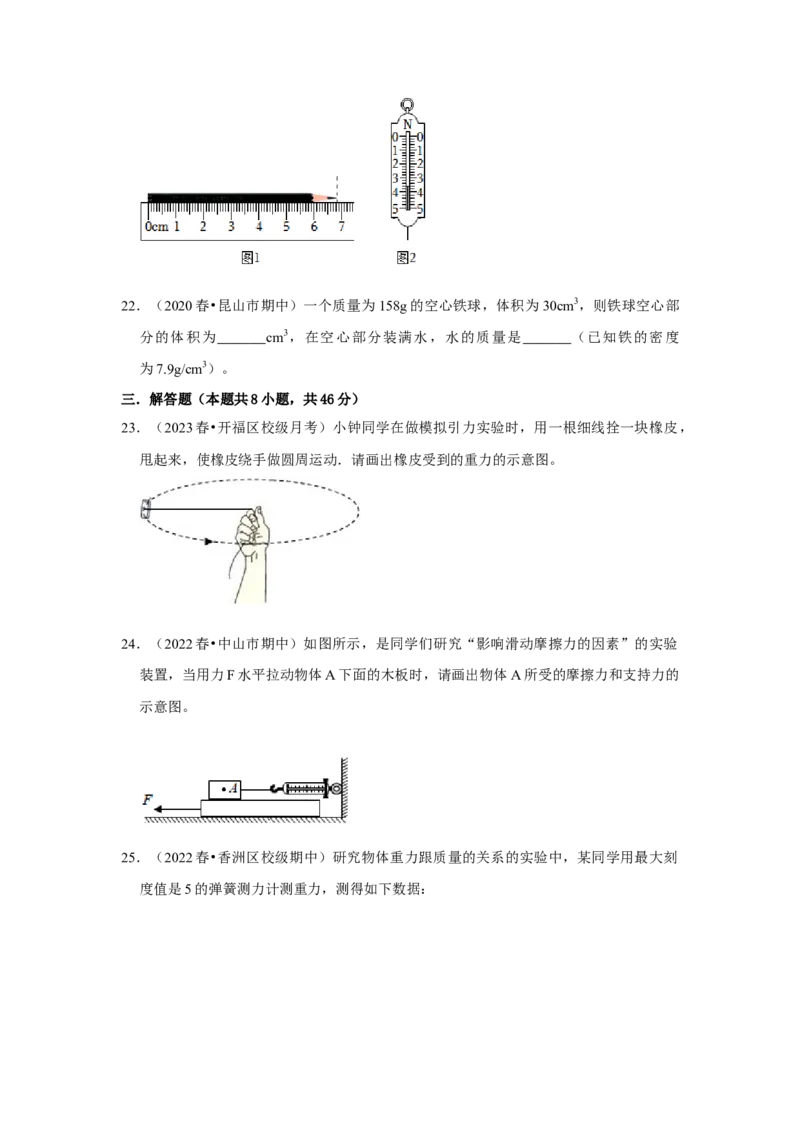八年级下册物理期中考试模拟测试02（原卷版）_8下-初中物理苏科版(4)_赠送：旧版资料（和新版好多一样，仍具有很大参考价值）_03试卷_期中试卷_八年级下册物理期中考试模拟测试02