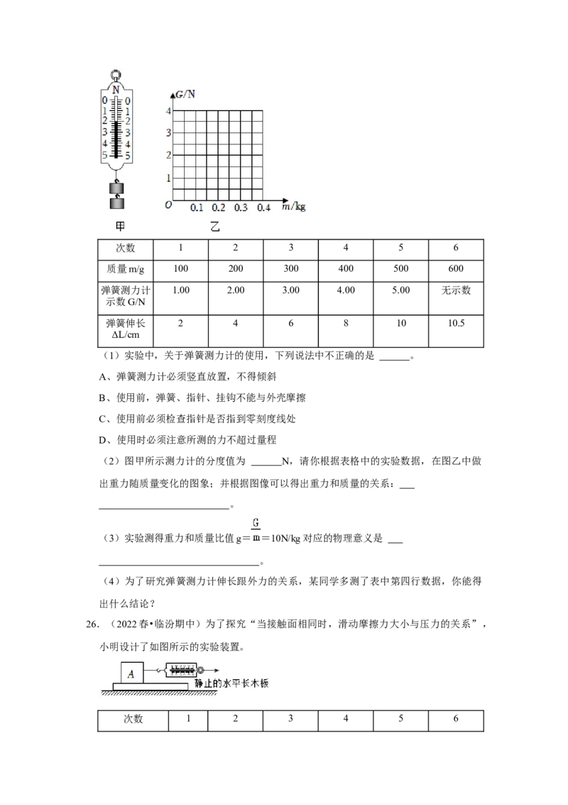 八年级下册物理期中考试模拟测试02（原卷版）_8下-初中物理苏科版(4)_赠送：旧版资料（和新版好多一样，仍具有很大参考价值）_03试卷_期中试卷_八年级下册物理期中考试模拟测试02
