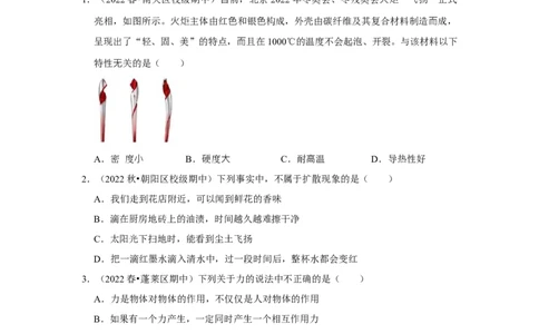 八年级下册物理期中考试模拟测试02（原卷版）_8下-初中物理苏科版(4)_赠送：旧版资料（和新版好多一样，仍具有很大参考价值）_03试卷_期中试卷_八年级下册物理期中考试模拟测试02