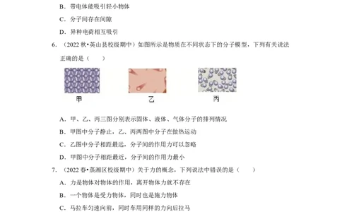 八年级下册物理期中考试模拟测试02（原卷版）_8下-初中物理苏科版(4)_赠送：旧版资料（和新版好多一样，仍具有很大参考价值）_03试卷_期中试卷_八年级下册物理期中考试模拟测试02
