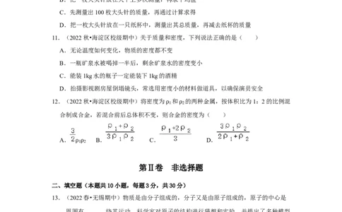八年级下册物理期中考试模拟测试02（原卷版）_8下-初中物理苏科版(4)_赠送：旧版资料（和新版好多一样，仍具有很大参考价值）_03试卷_期中试卷_八年级下册物理期中考试模拟测试02