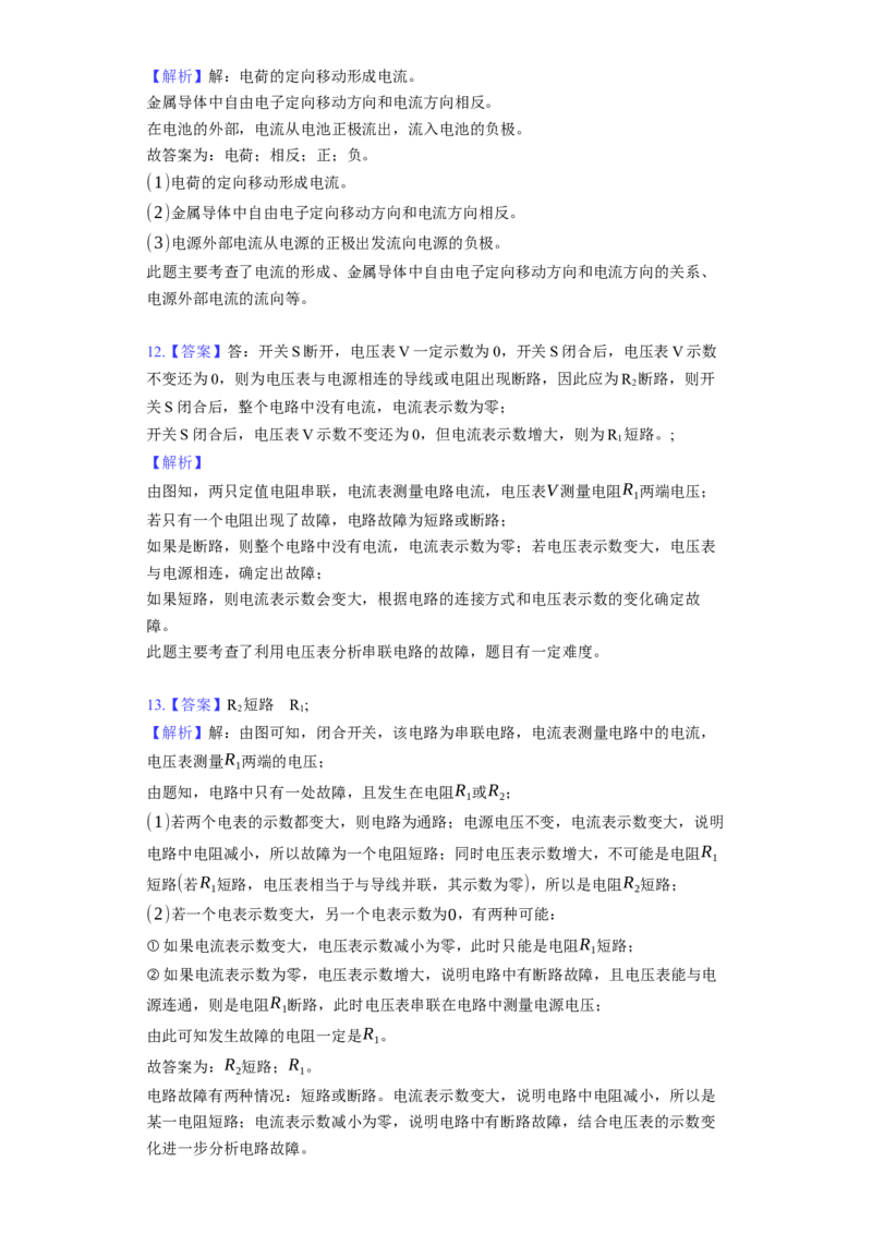 《第13章电路初探》2023年单元测试卷(含解析)_9上-初中物理苏科版(4)_赠送：旧版资料（和新版好多一样，仍具有很大参考价值）_04试卷_单元测试_单元测试1
