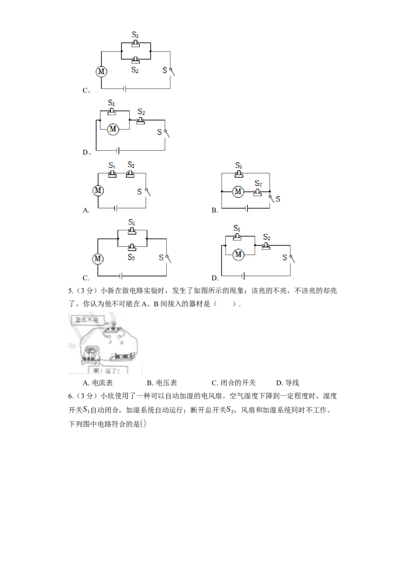 《第13章电路初探》2023年单元测试卷(含解析)_9上-初中物理苏科版(4)_赠送：旧版资料（和新版好多一样，仍具有很大参考价值）_04试卷_单元测试_单元测试1