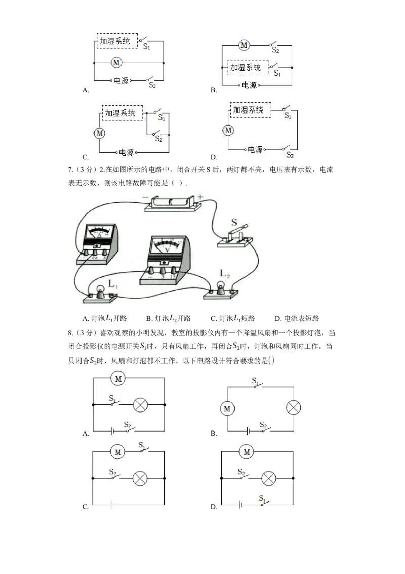 《第13章电路初探》2023年单元测试卷(含解析)_9上-初中物理苏科版(4)_赠送：旧版资料（和新版好多一样，仍具有很大参考价值）_04试卷_单元测试_单元测试1