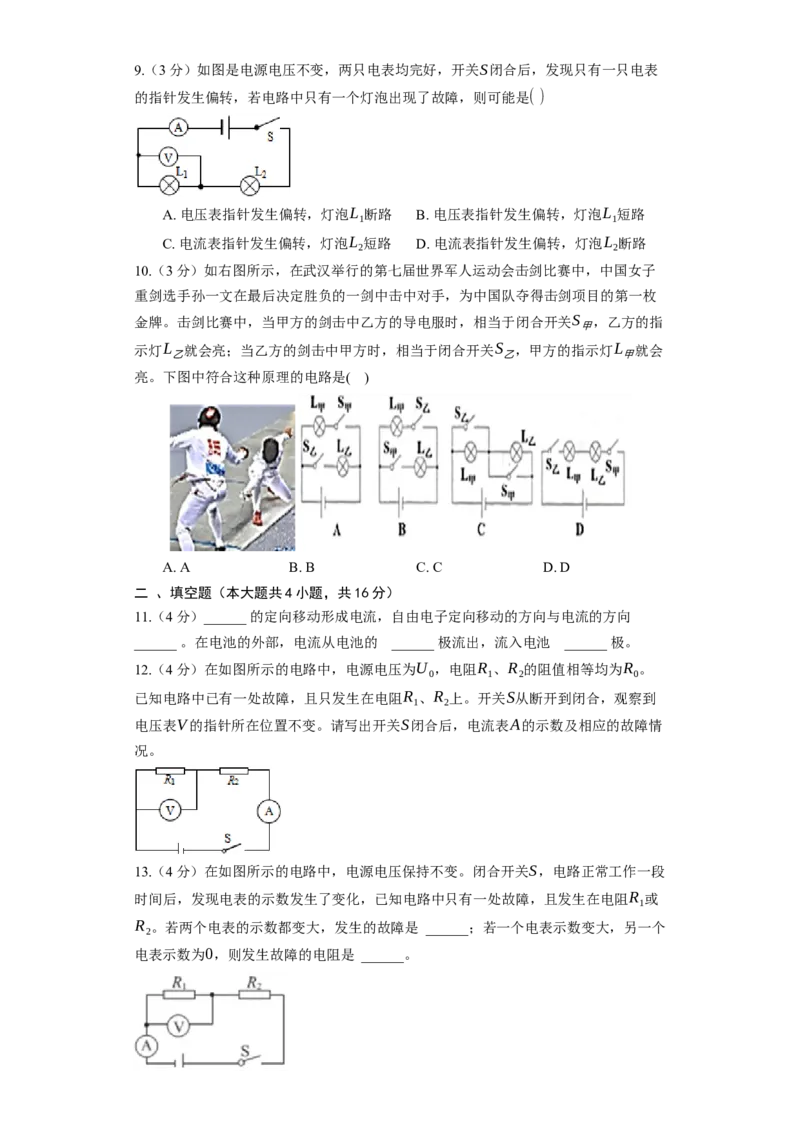 《第13章电路初探》2023年单元测试卷(含解析)_9上-初中物理苏科版(4)_赠送：旧版资料（和新版好多一样，仍具有很大参考价值）_04试卷_单元测试_单元测试1
