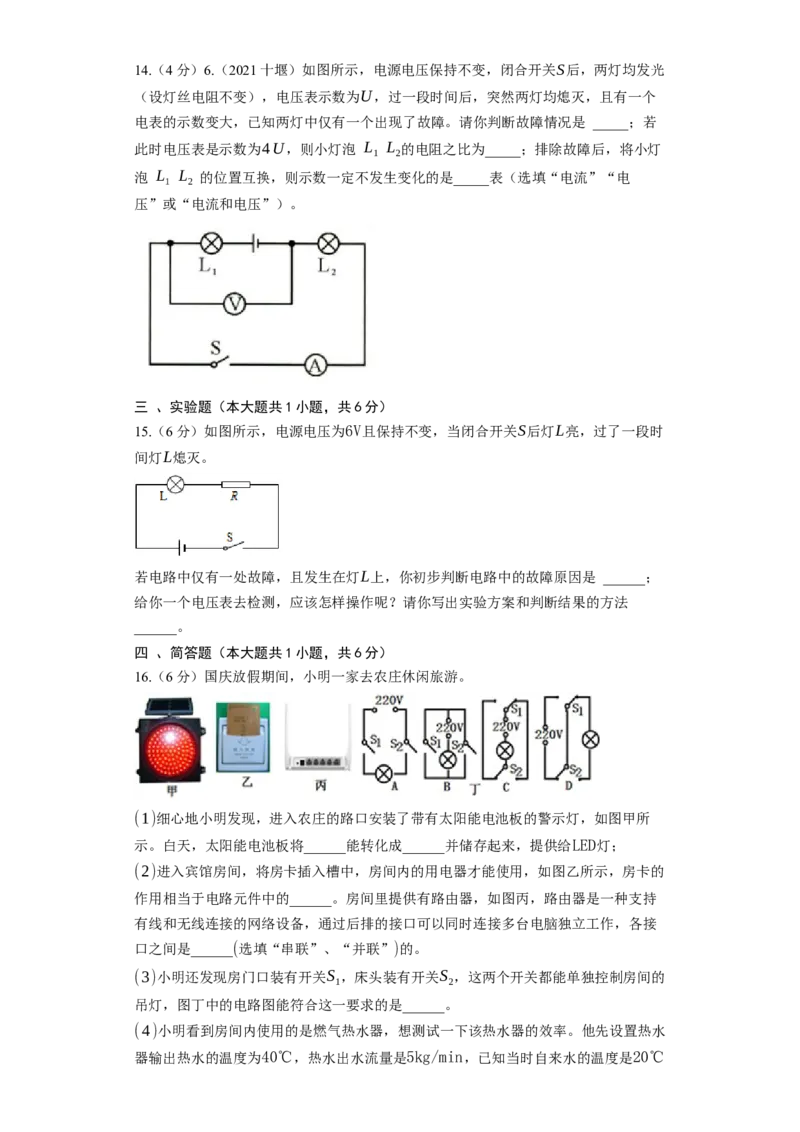 《第13章电路初探》2023年单元测试卷(含解析)_9上-初中物理苏科版(4)_赠送：旧版资料（和新版好多一样，仍具有很大参考价值）_04试卷_单元测试_单元测试1