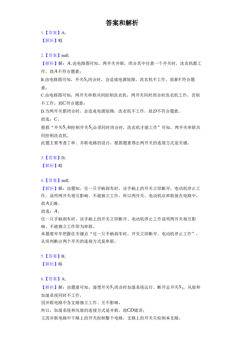 《第13章电路初探》2023年单元测试卷(含解析)_9上-初中物理苏科版(4)_赠送：旧版资料（和新版好多一样，仍具有很大参考价值）_04试卷_单元测试_单元测试1