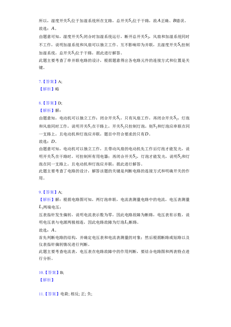 《第13章电路初探》2023年单元测试卷(含解析)_9上-初中物理苏科版(4)_赠送：旧版资料（和新版好多一样，仍具有很大参考价值）_04试卷_单元测试_单元测试1