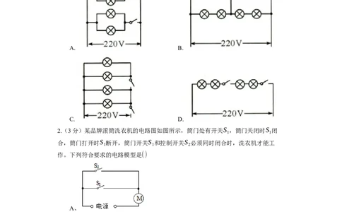 《第13章电路初探》2023年单元测试卷(含解析)_9上-初中物理苏科版(4)_赠送：旧版资料（和新版好多一样，仍具有很大参考价值）_04试卷_单元测试_单元测试1