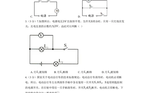 《第13章电路初探》2023年单元测试卷(含解析)_9上-初中物理苏科版(4)_赠送：旧版资料（和新版好多一样，仍具有很大参考价值）_04试卷_单元测试_单元测试1