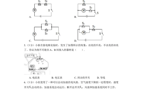 《第13章电路初探》2023年单元测试卷(含解析)_9上-初中物理苏科版(4)_赠送：旧版资料（和新版好多一样，仍具有很大参考价值）_04试卷_单元测试_单元测试1