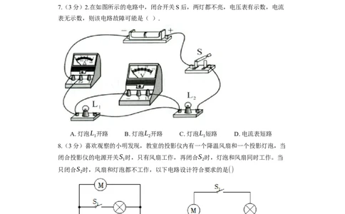 《第13章电路初探》2023年单元测试卷(含解析)_9上-初中物理苏科版(4)_赠送：旧版资料（和新版好多一样，仍具有很大参考价值）_04试卷_单元测试_单元测试1