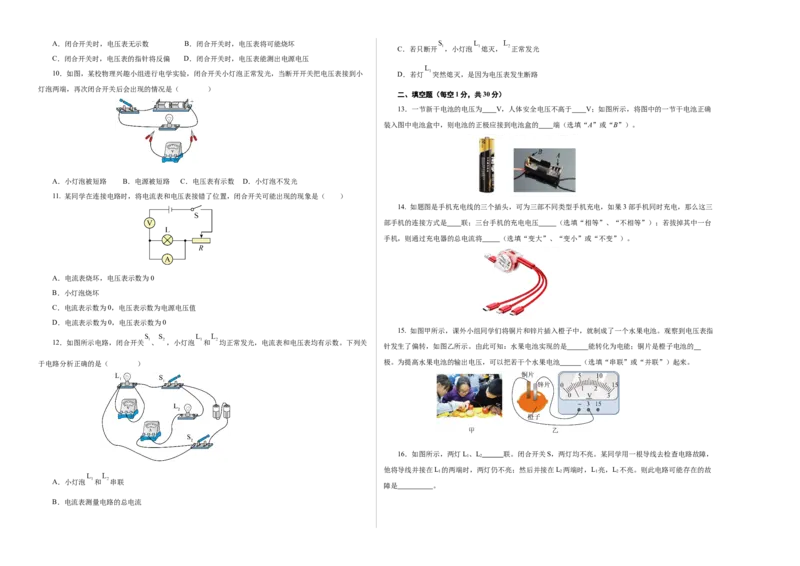 九上物理第十三单元测试基础卷（考试版A3）_9上-初中物理苏科版(4)_03习题试卷_单元测试（齐全）_第十三章简单电路（单元测试&middot;基础卷）物理苏科版2024九年级上册