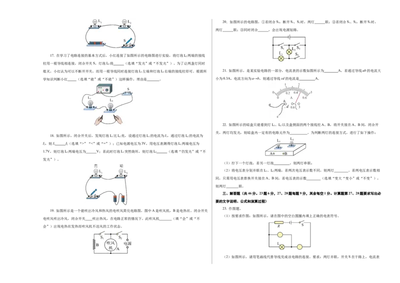 九上物理第十三单元测试基础卷（考试版A3）_9上-初中物理苏科版(4)_03习题试卷_单元测试（齐全）_第十三章简单电路（单元测试&middot;基础卷）物理苏科版2024九年级上册