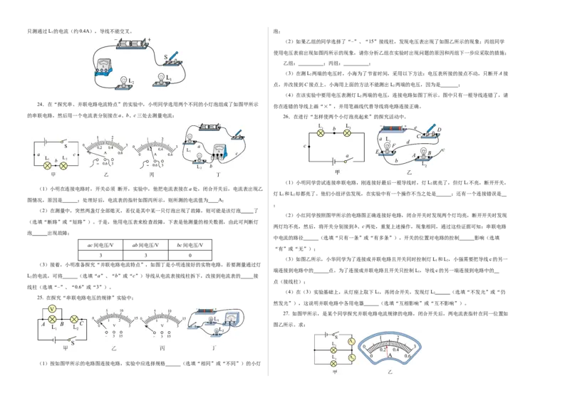 九上物理第十三单元测试基础卷（考试版A3）_9上-初中物理苏科版(4)_03习题试卷_单元测试（齐全）_第十三章简单电路（单元测试&middot;基础卷）物理苏科版2024九年级上册