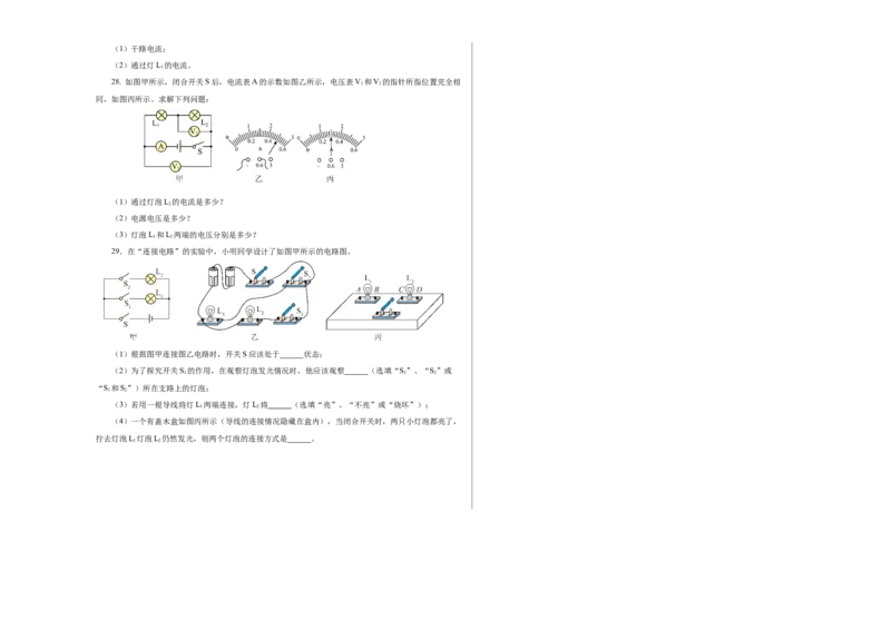 九上物理第十三单元测试基础卷（考试版A3）_9上-初中物理苏科版(4)_03习题试卷_单元测试（齐全）_第十三章简单电路（单元测试&middot;基础卷）物理苏科版2024九年级上册