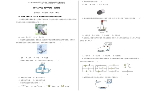 九上物理第十三单元测试基础卷（考试版A3）_9上-初中物理苏科版(4)_03习题试卷_单元测试（齐全）_第十三章简单电路（单元测试&middot;基础卷）物理苏科版2024九年级上册