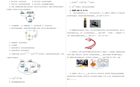九上物理第十三单元测试基础卷（考试版A3）_9上-初中物理苏科版(4)_03习题试卷_单元测试（齐全）_第十三章简单电路（单元测试&middot;基础卷）物理苏科版2024九年级上册