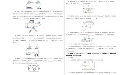 九上物理第十三单元测试基础卷（考试版A3）_9上-初中物理苏科版(4)_03习题试卷_单元测试（齐全）_第十三章简单电路（单元测试&middot;基础卷）物理苏科版2024九年级上册
