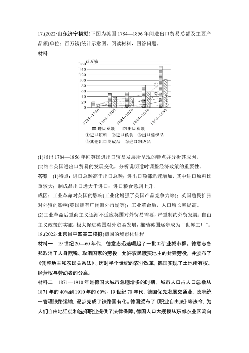阶段检测卷(十一)_07高考历史_2024年新高考资料_1.2024一轮复习_2024年高考历史一轮复习讲义（部编版）_赠1套word版补充习题库_word版题库阶段2&mdash;阶段15_第五部分　世界近代史
