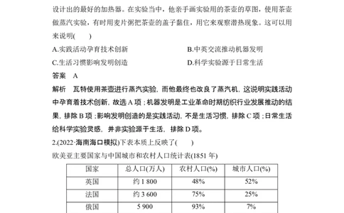 阶段检测卷(十一)_07高考历史_2024年新高考资料_1.2024一轮复习_2024年高考历史一轮复习讲义（部编版）_赠1套word版补充习题库_word版题库阶段2&mdash;阶段15_第五部分　世界近代史