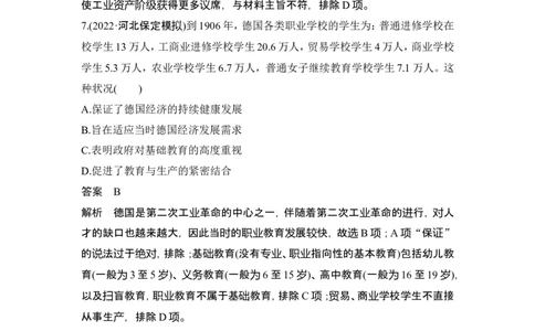 阶段检测卷(十一)_07高考历史_2024年新高考资料_1.2024一轮复习_2024年高考历史一轮复习讲义（部编版）_赠1套word版补充习题库_word版题库阶段2&mdash;阶段15_第五部分　世界近代史