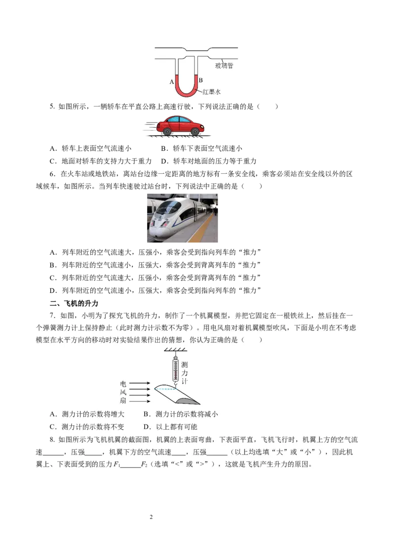 9.3气体的压强（第2课时)（分层作业）原卷版(1)_8下-初中物理苏科版(4)_01课件+练习_9.3+气体的压强（第2课时)（分层作业）-上好课八年级物理下册同步高效课堂（苏科版2024）