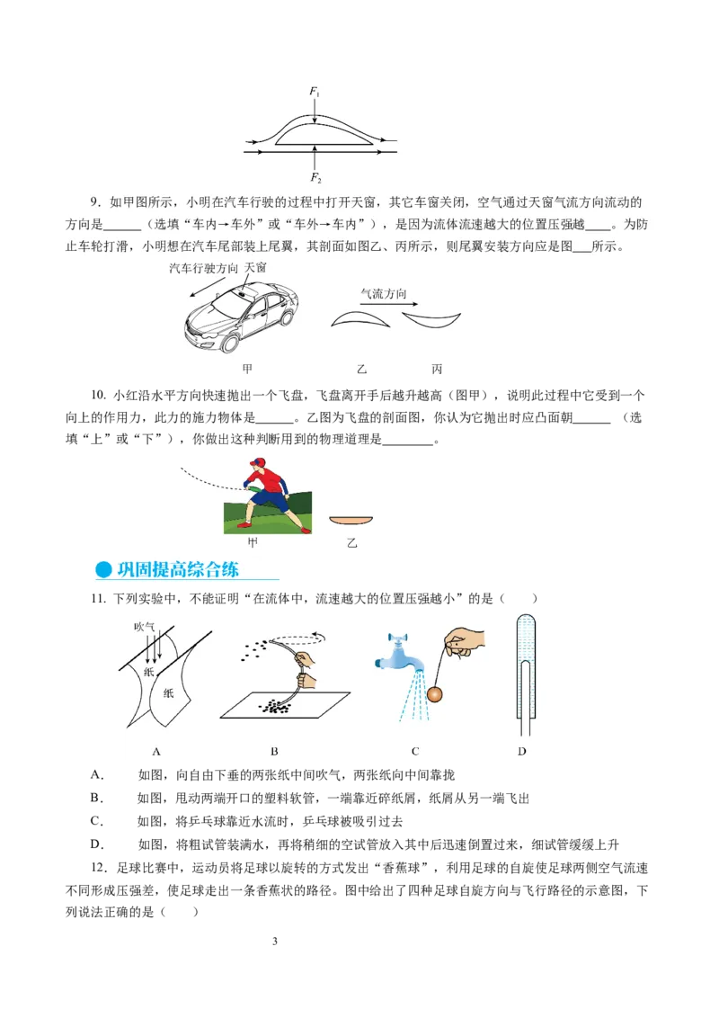 9.3气体的压强（第2课时)（分层作业）原卷版(1)_8下-初中物理苏科版(4)_01课件+练习_9.3+气体的压强（第2课时)（分层作业）-上好课八年级物理下册同步高效课堂（苏科版2024）