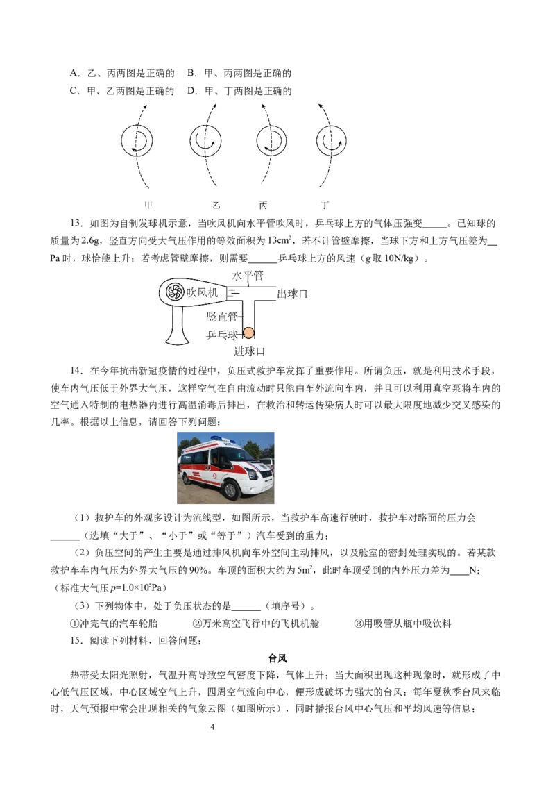 9.3气体的压强（第2课时)（分层作业）原卷版(1)_8下-初中物理苏科版(4)_01课件+练习_9.3+气体的压强（第2课时)（分层作业）-上好课八年级物理下册同步高效课堂（苏科版2024）