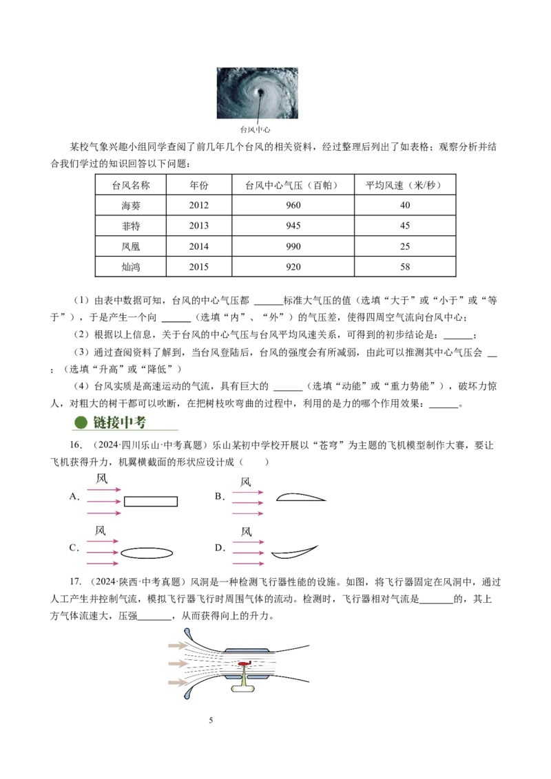 9.3气体的压强（第2课时)（分层作业）原卷版(1)_8下-初中物理苏科版(4)_01课件+练习_9.3+气体的压强（第2课时)（分层作业）-上好课八年级物理下册同步高效课堂（苏科版2024）