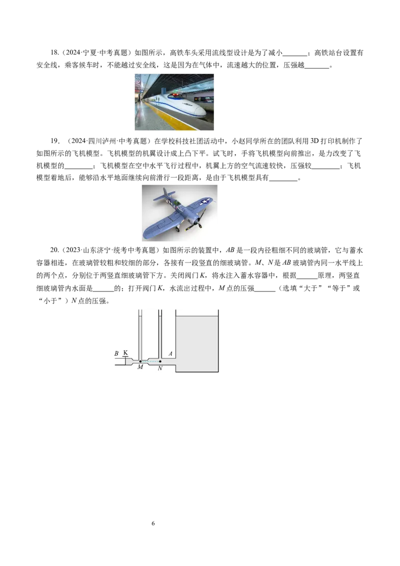 9.3气体的压强（第2课时)（分层作业）原卷版(1)_8下-初中物理苏科版(4)_01课件+练习_9.3+气体的压强（第2课时)（分层作业）-上好课八年级物理下册同步高效课堂（苏科版2024）